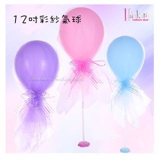 ☆[Hankaro]☆歐美創意婚慶用品派對佈置道具網紗氣球蝴蝶結裝飾系列