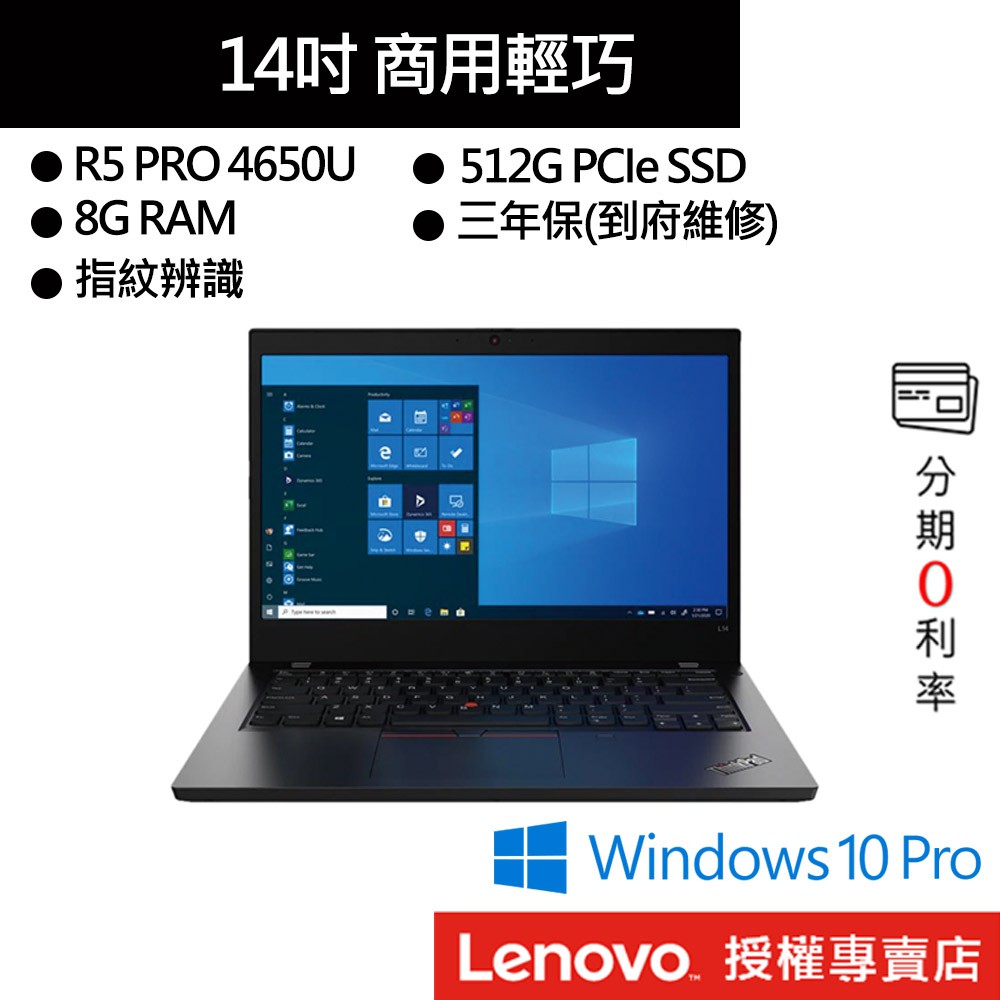 Lenovo 聯想 ThinkPad L14 R5 PRO-4650U/8G/13吋 商務筆電[聊聊再優惠]