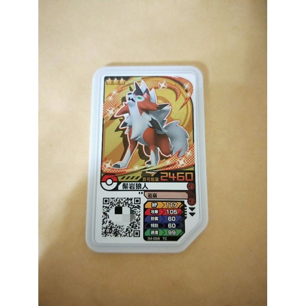 Lycanroc Ga ole