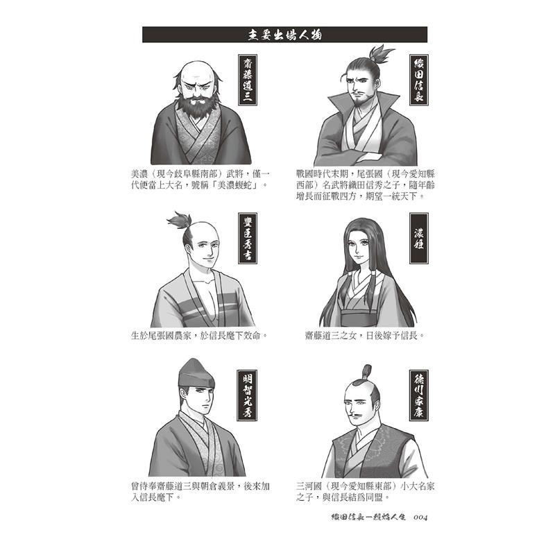 戰國武將系列1 織田信長 烈焰人生 79折 蝦皮購物