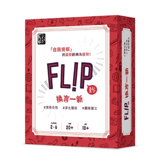 換言一新 FLIP 桌遊 桌上遊戲【卡牌屋】