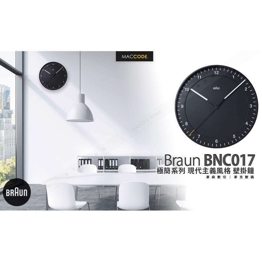 Braun BNC017 BC17 Wall Clock 極簡 時鐘 掛鐘 台灣公司貨 二年保固 現貨 含稅