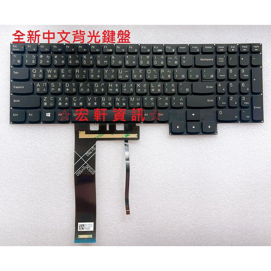 ☆宏軒資訊☆聯想 Lenovo Legion 5 5i 82AU 15IMH05 中文 鍵盤