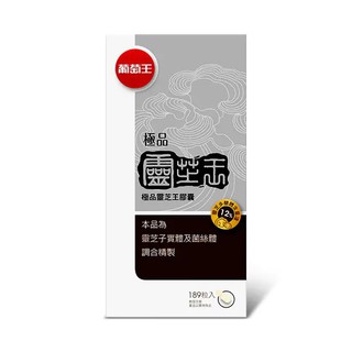 葡萄王 極品靈芝王 189粒裝