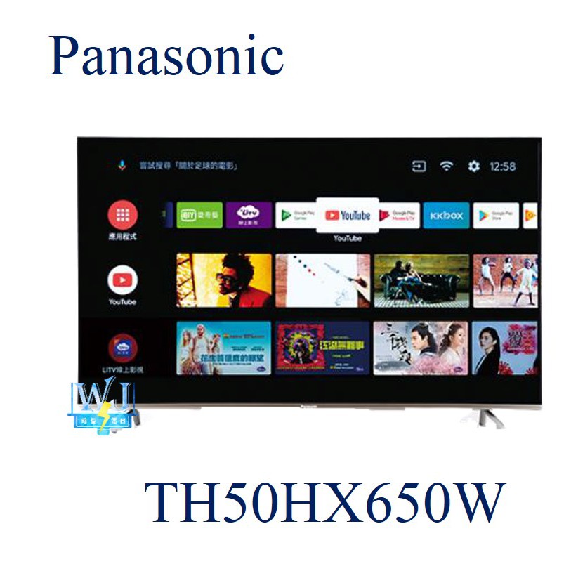 可議價【暐竣電器】Panasonic 國際 TH-50HX650W 4KHDR電視 TH50HX650W 50型液晶電視