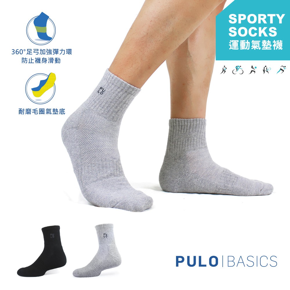 PULO-慢跑機能氣墊短筒襪 | 4倍厚圈 尺寸L適合26-29cm | 運動襪 登山襪 慢跑襪 跑襪 籃球襪