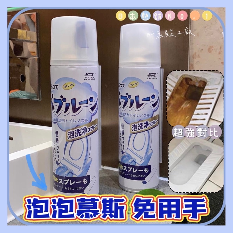 日本熱銷🔥馬桶泡泡清潔慕斯 馬桶清潔際 地板瓷磚泡泡慕斯 馬桶清潔 浴室清潔 廁所清潔劑 清潔慕斯 去污垢 除霉劑
