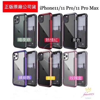 正版台灣公司貨X-doria Defense 極盾iPhone11Pro/11ProMax 軍規防摔殼 抗震 防摔