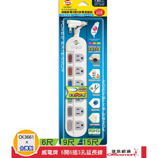 威電牌 6開6插3孔延長線 CK3661(6尺/9尺/15尺/新安規 過載斷電 臺灣製)【Officemart】