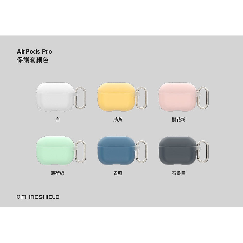 犀牛盾 AirPods Pro 無線耳機防摔保護套