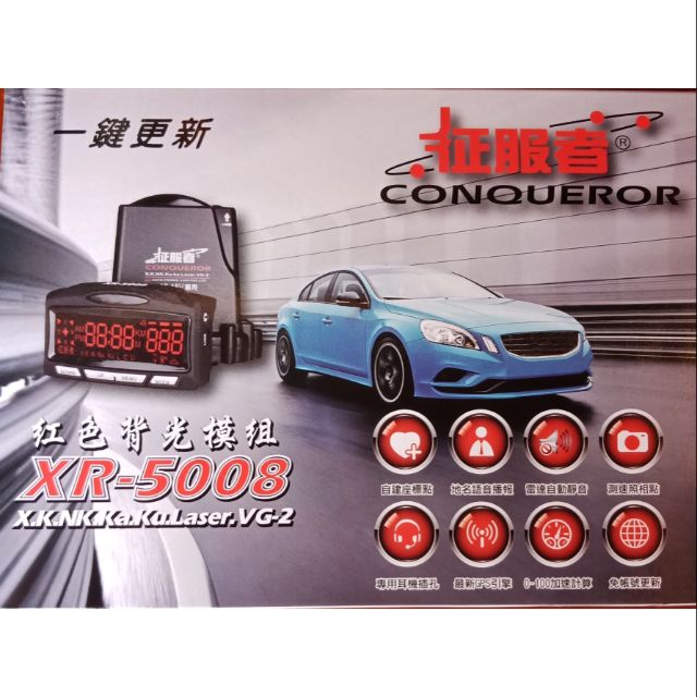征服者gps Xr 5008 紅色背光模組雷達測速器 蝦皮購物
