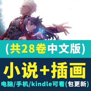 Fate 小說 優惠推薦 21年10月 蝦皮購物台灣