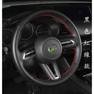 ~歐力斯~馬自達 MAZDA 20-25年 CX-30 CX30 方向盤皮套 方向盤套 手縫方向盤皮套 真皮方向盤套