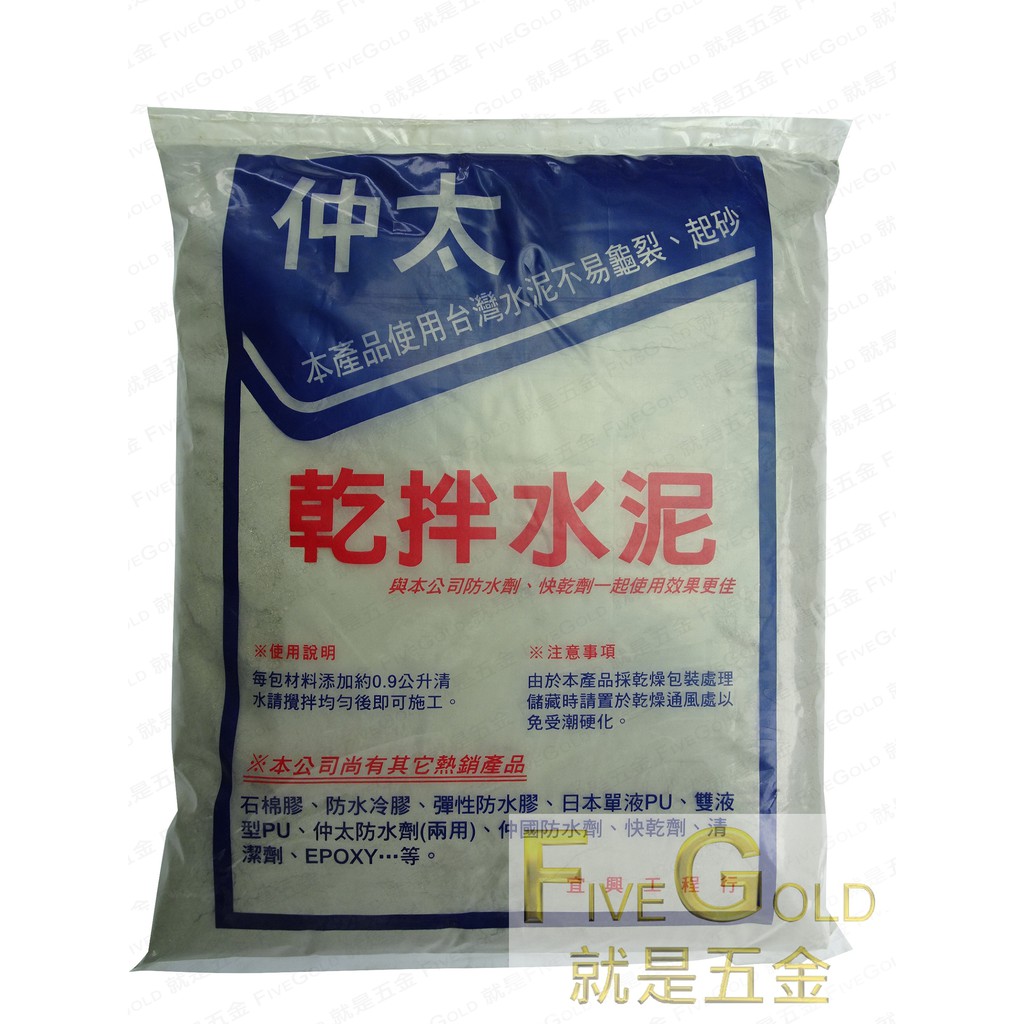 仲太水泥沙5kg 水泥砂乾拌水泥砂 超取每張單一包 就是五金黏貼修補 蝦皮購物