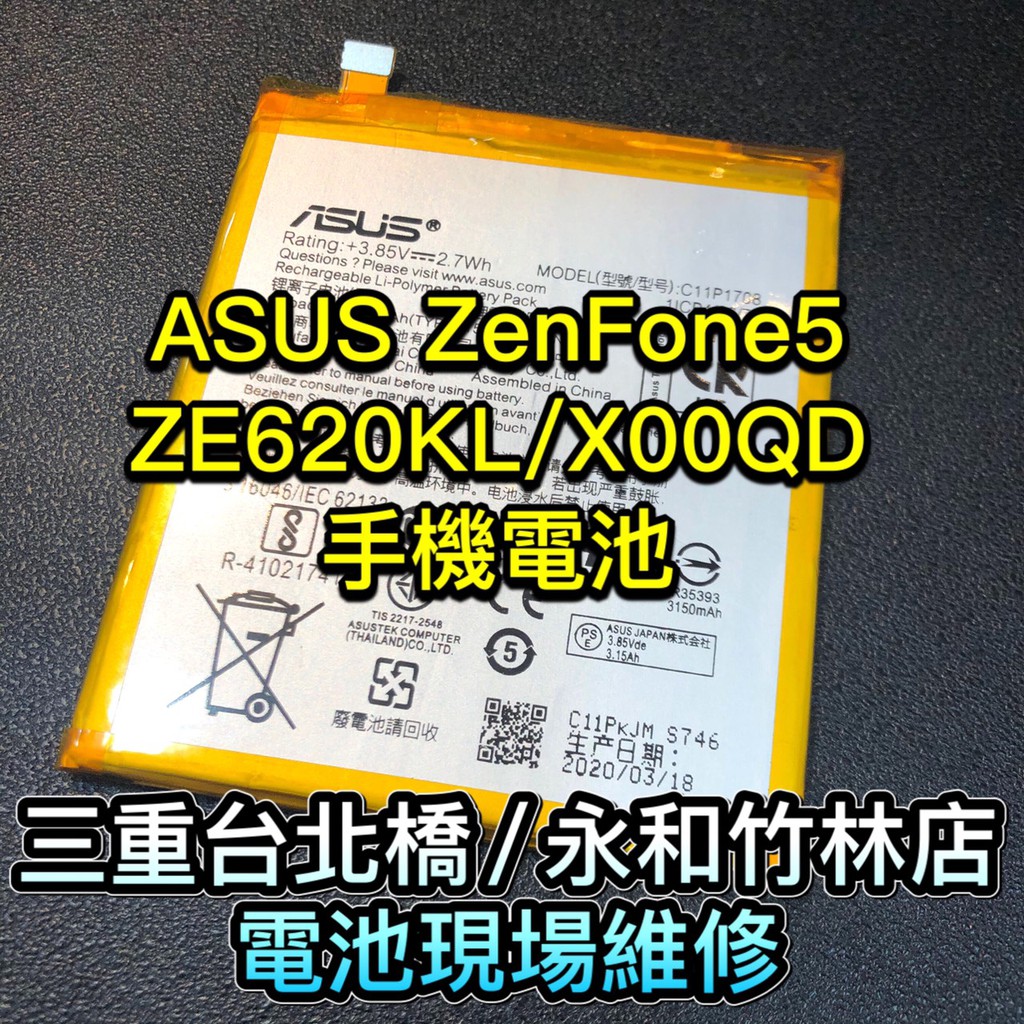 Zenfone5電池維修的價格推薦 21年3月 比價比個夠biggo