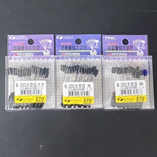 ☆鋍緯釣具網路店☆ TANAKA B-201 超重量包 太空豆 黑色圓柱豆 15組90粒