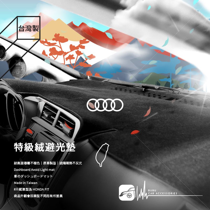 8AK【不褪色 特級絨避光墊】奧迪 Audi A4 A3 A6 A8 Q5 Q3 Q7 A1 A5 A7 台灣製 遮光墊