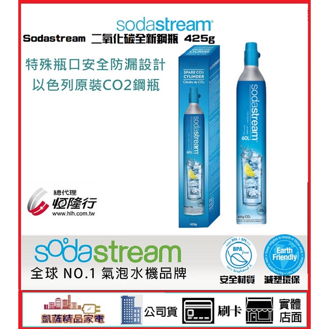 全新盒裝 Sodastream 氣泡水機二氧化碳盒裝鋼瓶 Sodastream co2鋼瓶