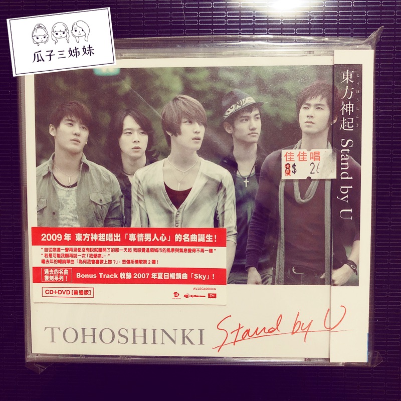 東方神起tvxq Stand By You 09年日本專輯cd Dvd 蝦皮購物