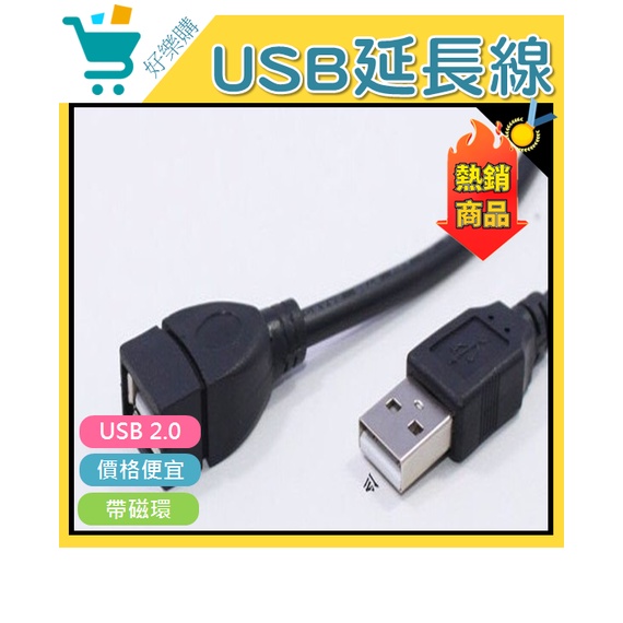 ⭐台灣現貨⭐ USB延長線 全新高品質 帶磁環防干擾 USB 延長線 3米 300公分 公對母 300公分 USB專用