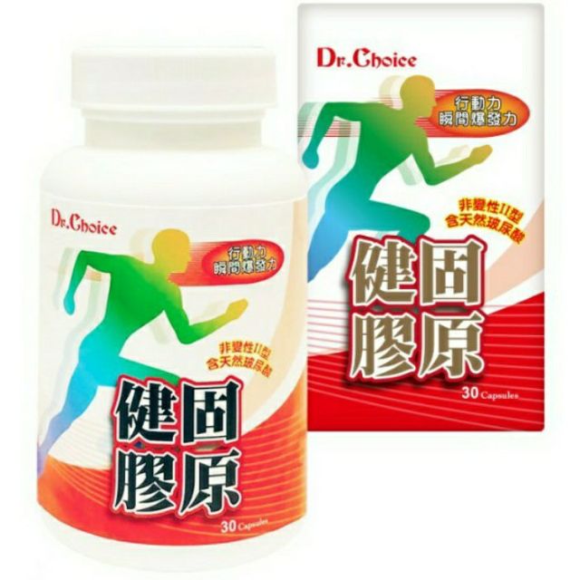 Dr Choice 健固膠原行動力非變形ii型膠原蛋白含天然玻尿酸日本po Og專利膠原胜肽30顆 瓶1瓶 蝦皮購物