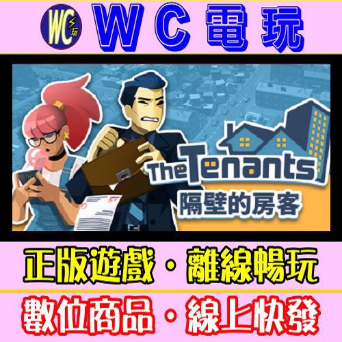 【WC電玩】租房達人 中文版 PC離線STEAM遊戲 The Tenants 房東模擬器 隔壁的房客