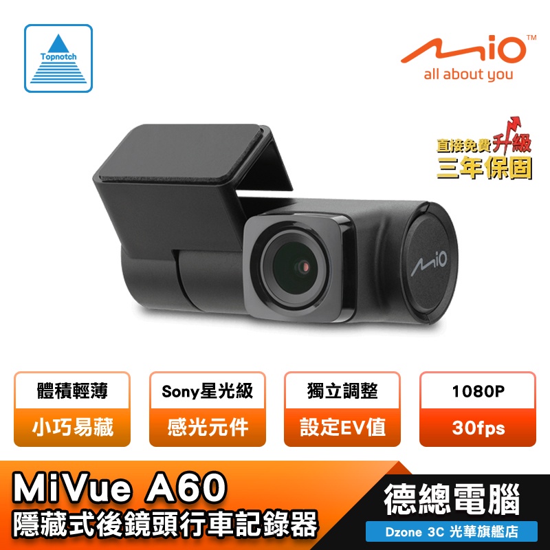 Mio MiVue A60 公司貨 A系列 1080P 30fps 後鏡頭 汽車 行車紀錄器 光華商場