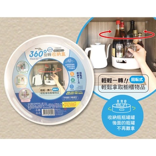 米諾諾 MINONO 139243/139236 360度旋轉收納盒 小/大 收納架 收納盒 多用途收納【週潔倫】