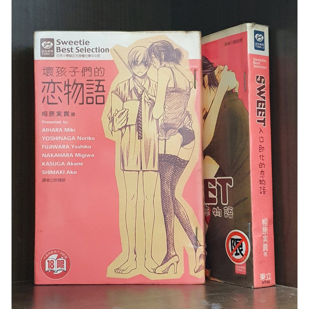 現貨 壞孩子們的戀物語入口即化的戀物語 相原実貴 霸氣貓三館 蝦皮購物