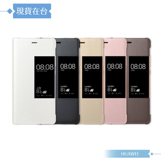 Huawei華為 原廠 P9 專用 無邊開窗皮套 智慧視窗感應 /側掀 /透視翻蓋保護套 /真皮質感