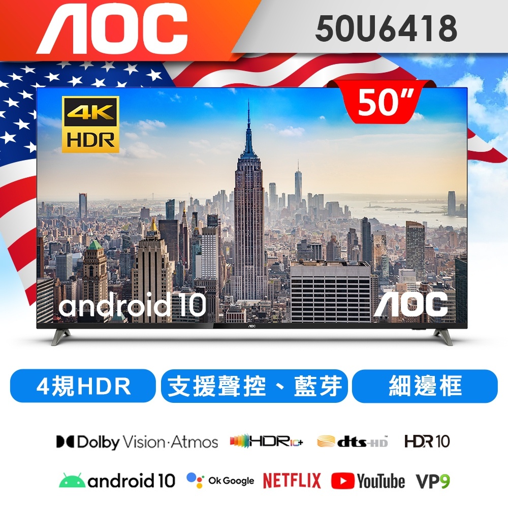 8699元特價到04/30最後2台 美國 AOC 50吋液晶電視4K+聯網50U6418全機2年保固全台中最便宜有店面