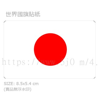 日本 Japan 國旗 卡貼 貼紙 / 世界國旗