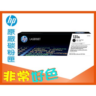 HP 131A 原廠碳粉匣 CF210A 適用: Pro200/M251/M251nw/M276nw
