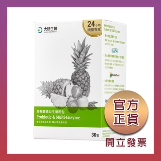 【大研生醫】 順暢酵素益生菌粉包 (30包) 益生菌 官方正品 正貨