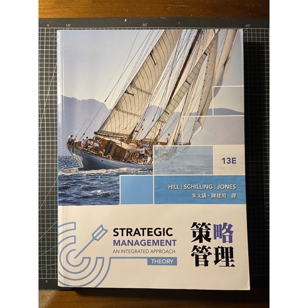 策略管理Strategic Management（13版）