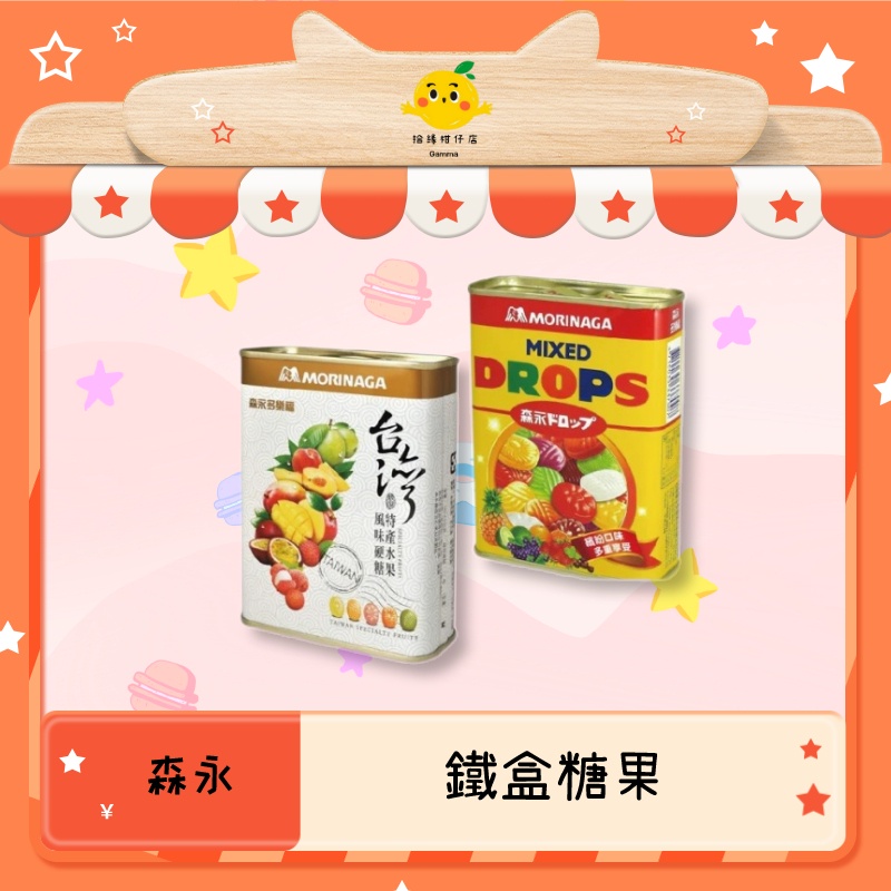 優選 森永 多樂福水果糖(黃罐) / 台灣特產水果 180g 水果罐 罐裝 (訂單未達100元不出貨)