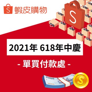蝦皮加值服務中心 線上商店 蝦皮購物