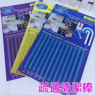 💖現貨🇹🇼💖 萬用清潔棒 水管疏通清潔棒 去汙棒 管線疏通 除油垢 清汙棒