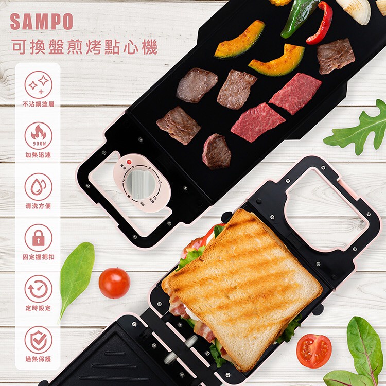 【通訊達人】SAMPO聲寶 TG-B21091TL可換盤煎烤點心機 三明治機 熱壓三明治 牛排機 電烤盤 燒烤 烤麵包機