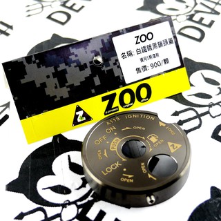 ZOO | 鍍黑 白鐵 鎖頭蓋 鍍金鎖頭蓋 勁戰三代 四代 BWSR GTR FORCE SMAX