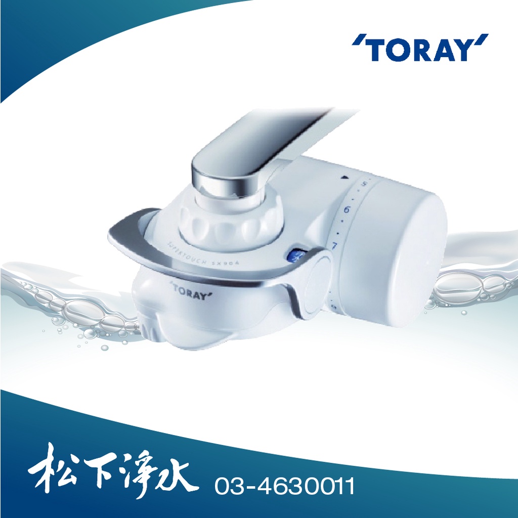 TORAY東麗生飲淨水器-超薄型 SX904V (附高去除型濾心STC.VJ-具有12項目清除)