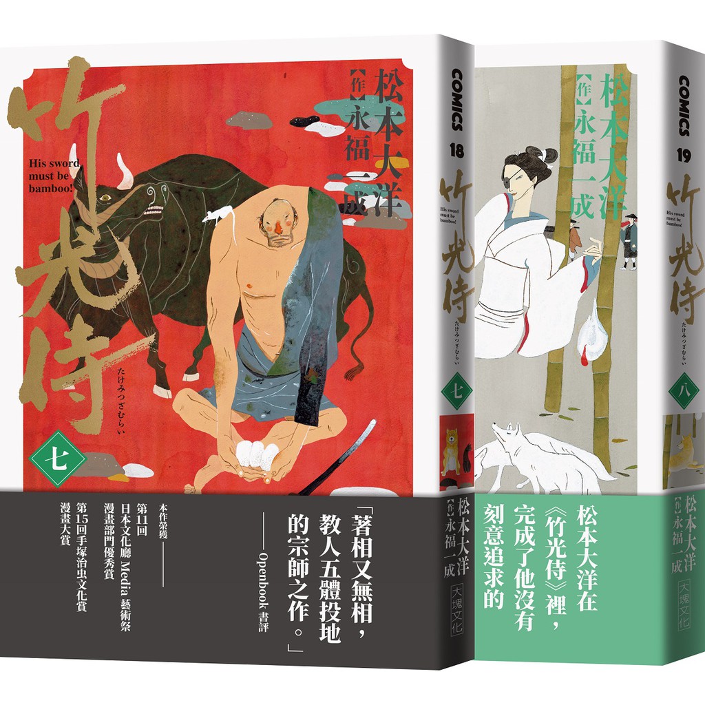 書適一店 竹光侍1 8套書 竹光侍7 8套書 松本大洋 永福一成 原作 大塊 蝦皮購物