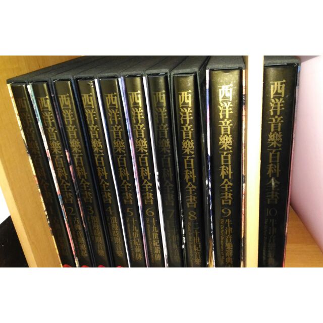 西洋音樂百科全書十冊+10CD(古典音樂饗宴)