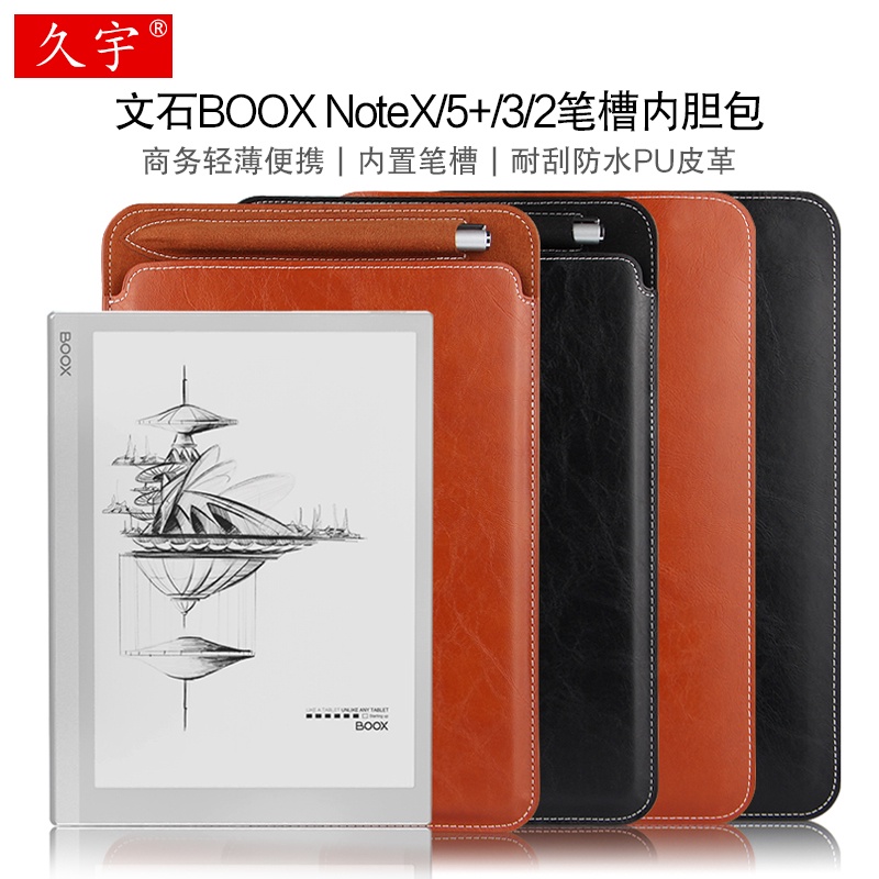 保護文石BOOX NOteX內袋10.3英寸Note5+電子書閱讀器筆槽保護套Note32S商務直插收納包袋boo