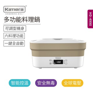佳美能Kamera HD-4990 多功能料理鍋