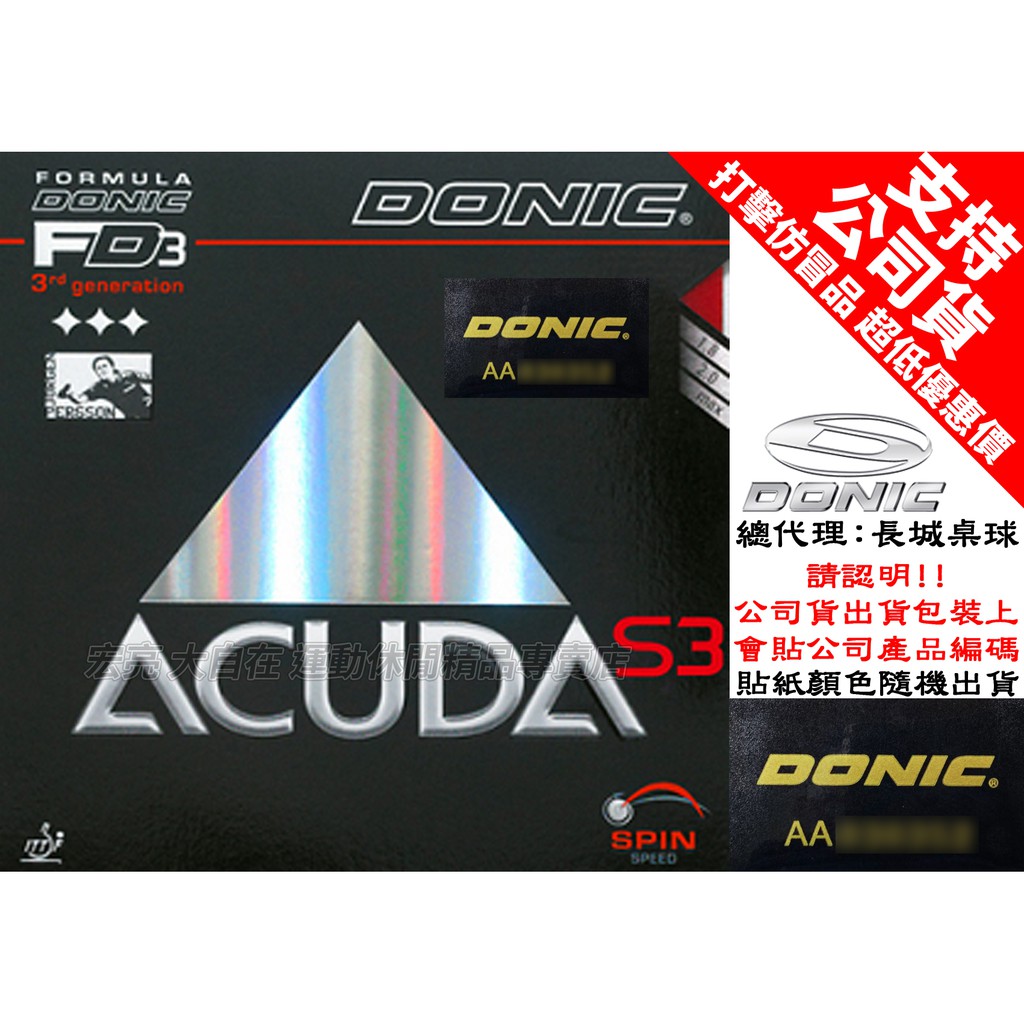[大自在體育用品] DONIC 膠皮 面膠 ACUDA S3 桌球皮 蛋糕海綿 ACUDA S-3