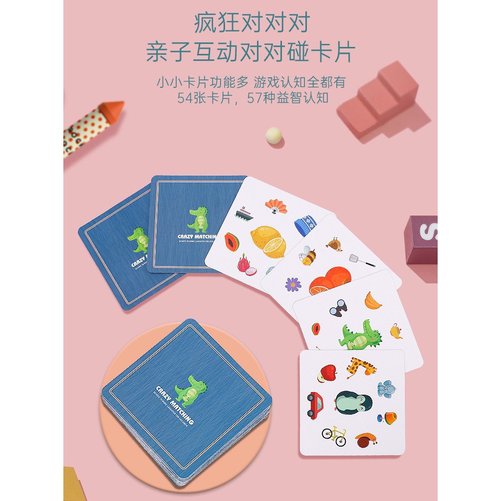 親子桌遊🔥台灣現貨寄出！🔥瘋狂對對對 對對碰 卡牌對對碰 眼明手快 桌遊卡牌 益智桌遊 專注力訓練 哆寶 獨具慧眼