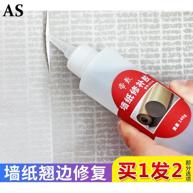 牆紙膠水修補糯米膠免調翹邊脫落專用膠強力修復粘貼神器壁紙膠水 Uzbcsq4vni 蝦皮購物