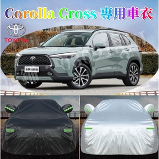 豐田 Corolla Cross 專車專用 車衣 車罩 防雨防曬 遮陽隔熱 升級加厚 車罩子 Corolla Cro%優
