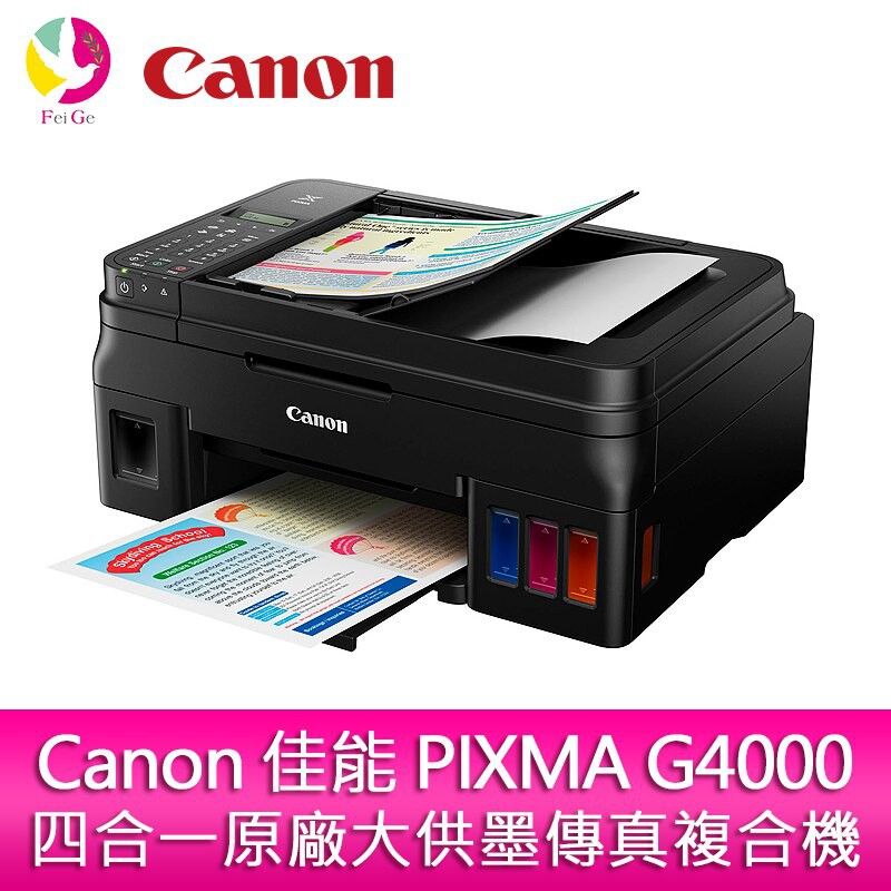 Canon 佳能 PIXMA G4000 四合一原廠大供墨傳真複合機 傳真/影印/列印/掃描